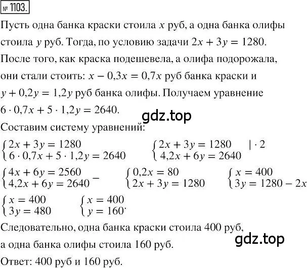 Решение 2. номер 1103 (страница 219) гдз по алгебре 7 класс Мерзляк, Полонский, учебник