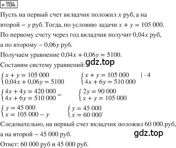 Решение 2. номер 1104 (страница 219) гдз по алгебре 7 класс Мерзляк, Полонский, учебник