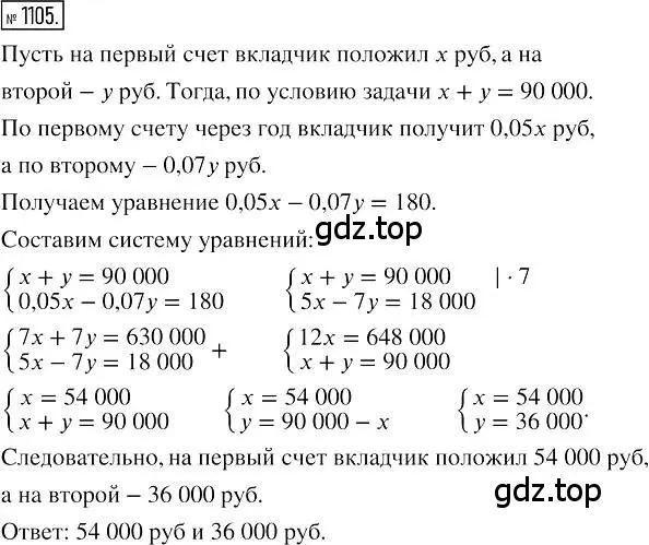 Решение 2. номер 1105 (страница 219) гдз по алгебре 7 класс Мерзляк, Полонский, учебник