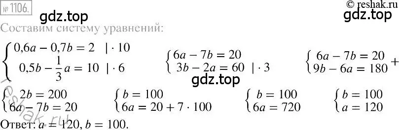 Решение 2. номер 1106 (страница 219) гдз по алгебре 7 класс Мерзляк, Полонский, учебник