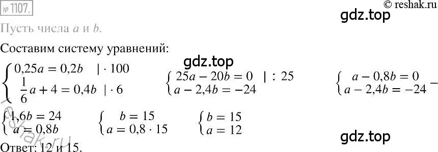 Решение 2. номер 1107 (страница 219) гдз по алгебре 7 класс Мерзляк, Полонский, учебник