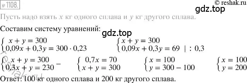 Решение 2. номер 1108 (страница 219) гдз по алгебре 7 класс Мерзляк, Полонский, учебник