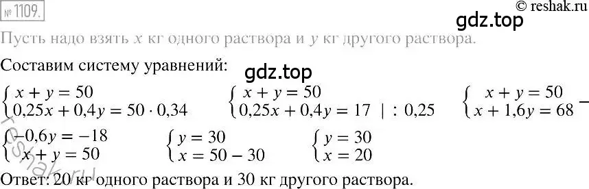 Решение 2. номер 1109 (страница 219) гдз по алгебре 7 класс Мерзляк, Полонский, учебник