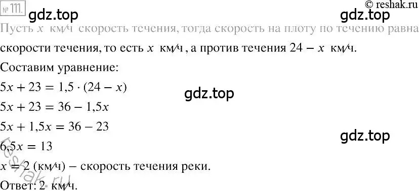 Решение 2. номер 111 (страница 24) гдз по алгебре 7 класс Мерзляк, Полонский, учебник