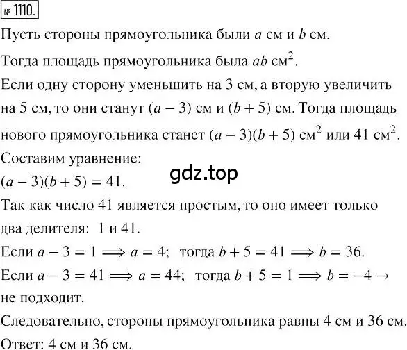 Решение 2. номер 1110 (страница 219) гдз по алгебре 7 класс Мерзляк, Полонский, учебник