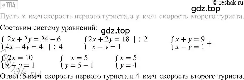 Решение 2. номер 1114 (страница 220) гдз по алгебре 7 класс Мерзляк, Полонский, учебник