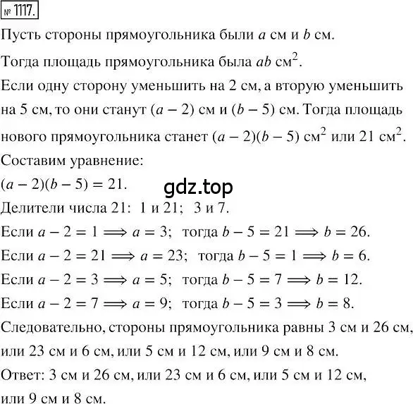 Решение 2. номер 1117 (страница 220) гдз по алгебре 7 класс Мерзляк, Полонский, учебник