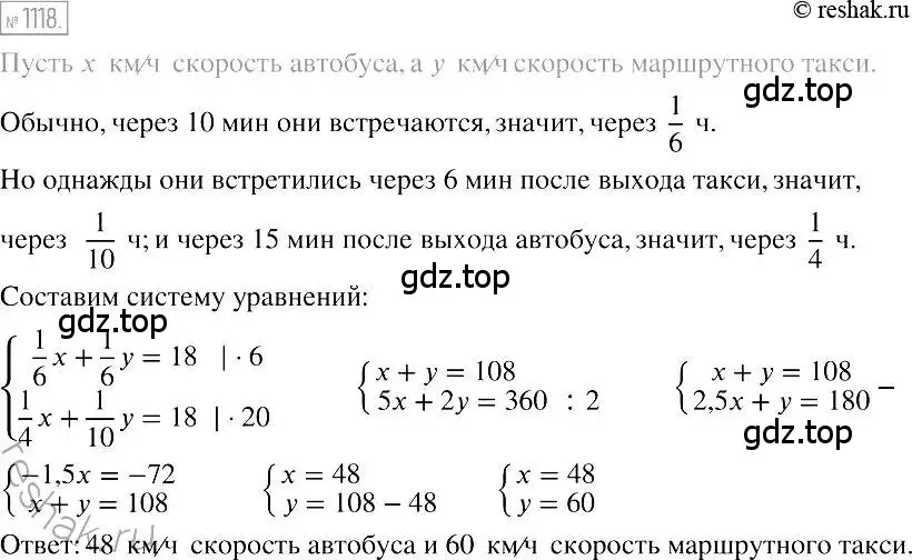 Решение 2. номер 1118 (страница 220) гдз по алгебре 7 класс Мерзляк, Полонский, учебник