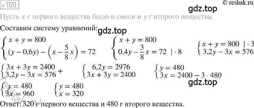 Решение 2. номер 1120 (страница 220) гдз по алгебре 7 класс Мерзляк, Полонский, учебник