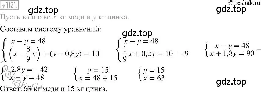 Решение 2. номер 1121 (страница 221) гдз по алгебре 7 класс Мерзляк, Полонский, учебник