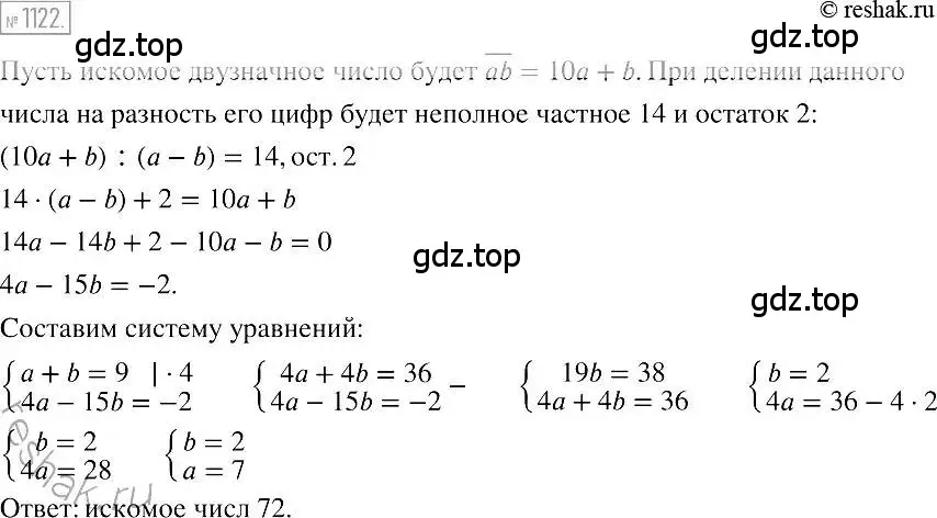 Решение 2. номер 1122 (страница 221) гдз по алгебре 7 класс Мерзляк, Полонский, учебник