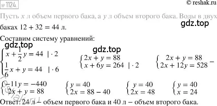 Решение 2. номер 1124 (страница 221) гдз по алгебре 7 класс Мерзляк, Полонский, учебник