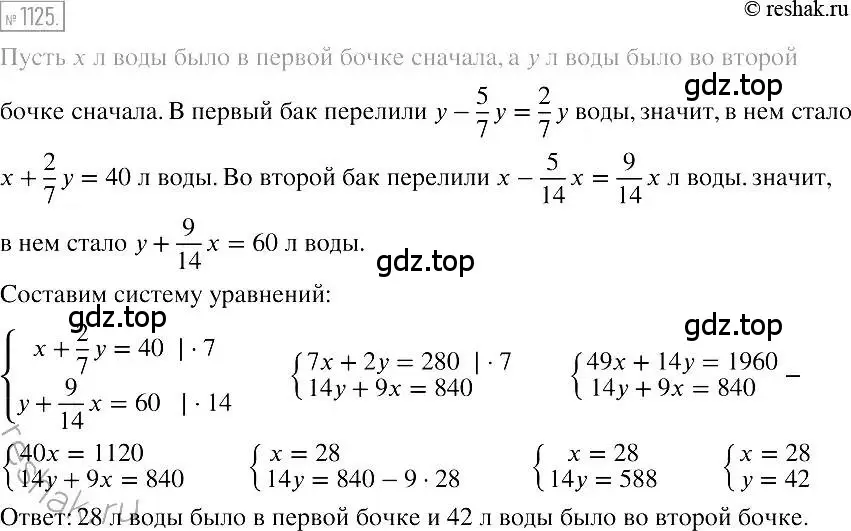 Решение 2. номер 1125 (страница 221) гдз по алгебре 7 класс Мерзляк, Полонский, учебник