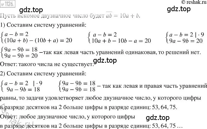 Решение 2. номер 1126 (страница 221) гдз по алгебре 7 класс Мерзляк, Полонский, учебник