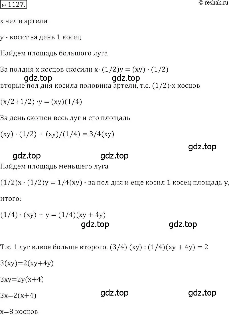 Решение 2. номер 1127 (страница 221) гдз по алгебре 7 класс Мерзляк, Полонский, учебник