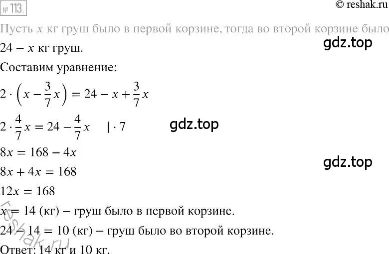 Решение 2. номер 113 (страница 24) гдз по алгебре 7 класс Мерзляк, Полонский, учебник