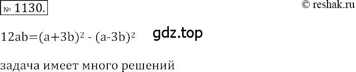 Решение 2. номер 1130 (страница 222) гдз по алгебре 7 класс Мерзляк, Полонский, учебник