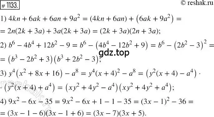 Решение 2. номер 1133 (страница 222) гдз по алгебре 7 класс Мерзляк, Полонский, учебник