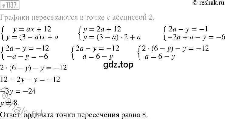 Решение 2. номер 1137 (страница 222) гдз по алгебре 7 класс Мерзляк, Полонский, учебник