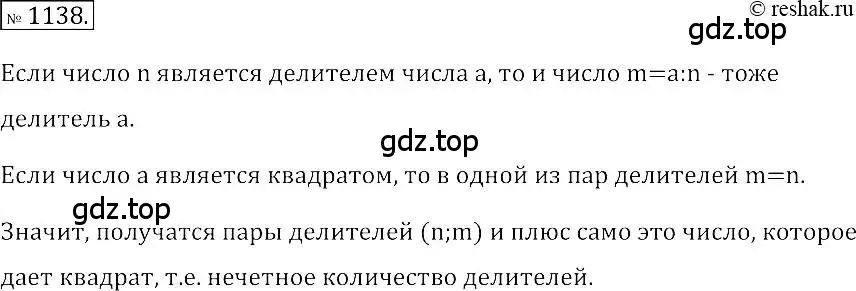 Решение 2. номер 1138 (страница 222) гдз по алгебре 7 класс Мерзляк, Полонский, учебник
