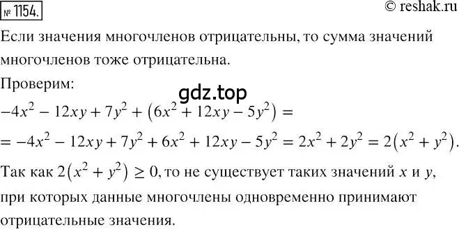 Решение 2. номер 1154 (страница 228) гдз по алгебре 7 класс Мерзляк, Полонский, учебник