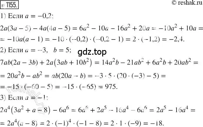 Решение 2. номер 1155 (страница 228) гдз по алгебре 7 класс Мерзляк, Полонский, учебник