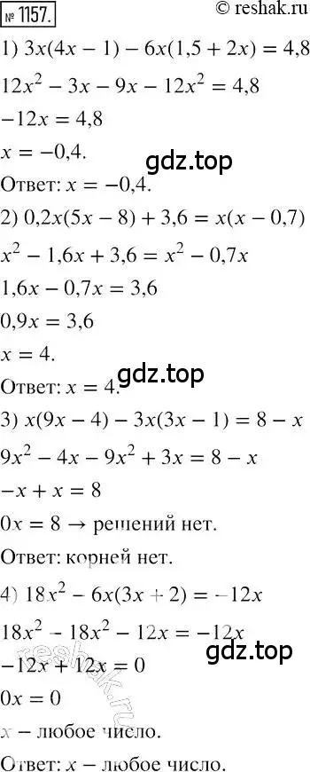 Решение 2. номер 1157 (страница 228) гдз по алгебре 7 класс Мерзляк, Полонский, учебник