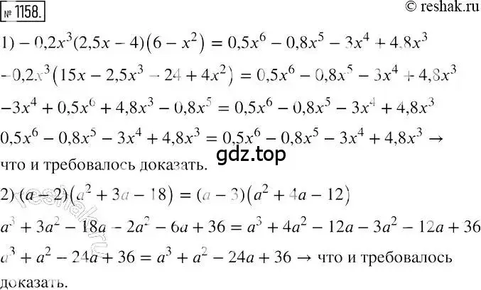 Решение 2. номер 1158 (страница 228) гдз по алгебре 7 класс Мерзляк, Полонский, учебник