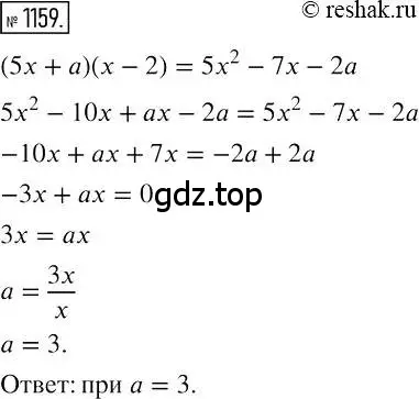 Решение 2. номер 1159 (страница 228) гдз по алгебре 7 класс Мерзляк, Полонский, учебник