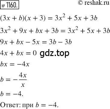 Решение 2. номер 1160 (страница 229) гдз по алгебре 7 класс Мерзляк, Полонский, учебник