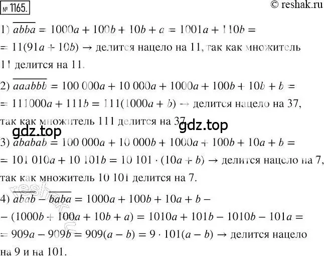 Решение 2. номер 1165 (страница 229) гдз по алгебре 7 класс Мерзляк, Полонский, учебник