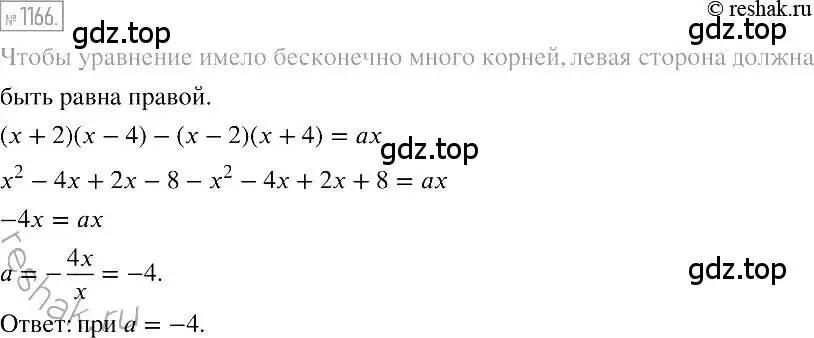 Решение 2. номер 1166 (страница 229) гдз по алгебре 7 класс Мерзляк, Полонский, учебник