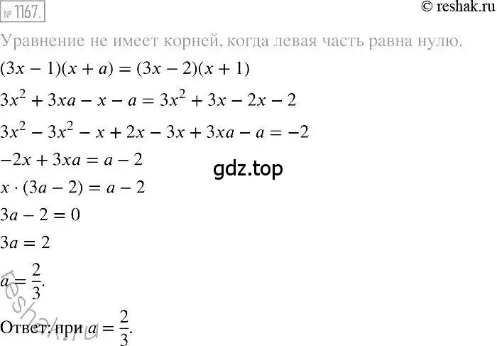 Решение 2. номер 1167 (страница 229) гдз по алгебре 7 класс Мерзляк, Полонский, учебник