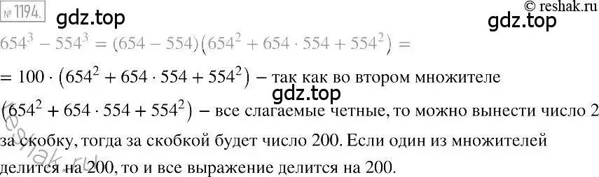 Решение 2. номер 1194 (страница 231) гдз по алгебре 7 класс Мерзляк, Полонский, учебник