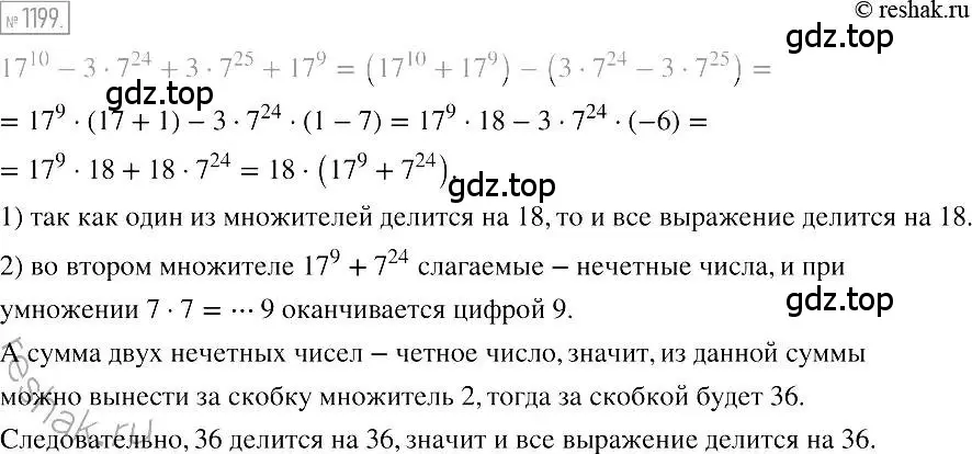 Решение 2. номер 1199 (страница 231) гдз по алгебре 7 класс Мерзляк, Полонский, учебник