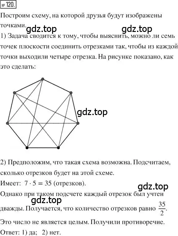 Решение 2. номер 120 (страница 25) гдз по алгебре 7 класс Мерзляк, Полонский, учебник