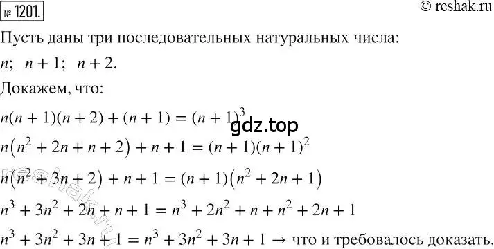Решение 2. номер 1201 (страница 232) гдз по алгебре 7 класс Мерзляк, Полонский, учебник