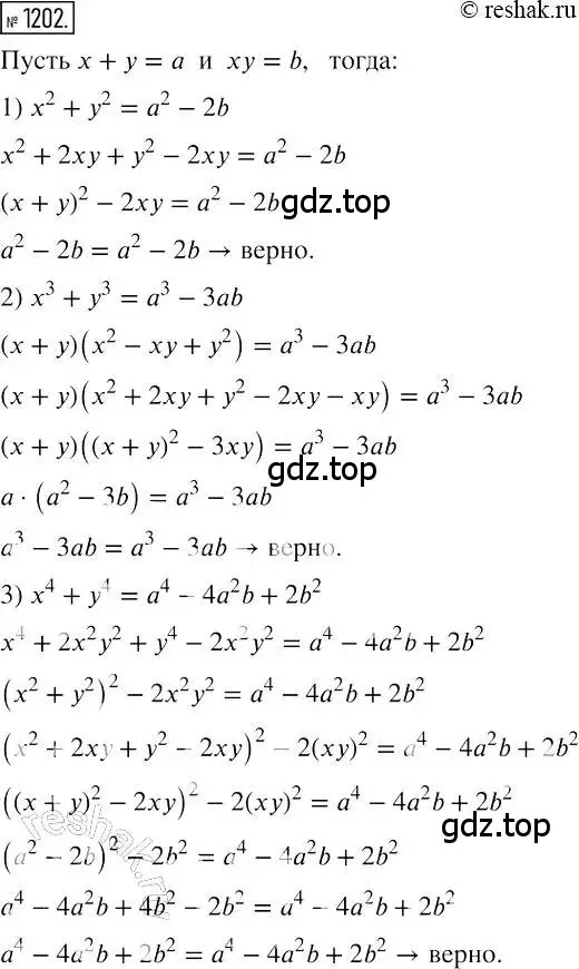 Решение 2. номер 1202 (страница 232) гдз по алгебре 7 класс Мерзляк, Полонский, учебник