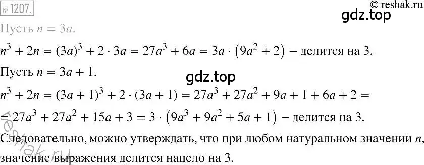 Решение 2. номер 1207 (страница 232) гдз по алгебре 7 класс Мерзляк, Полонский, учебник