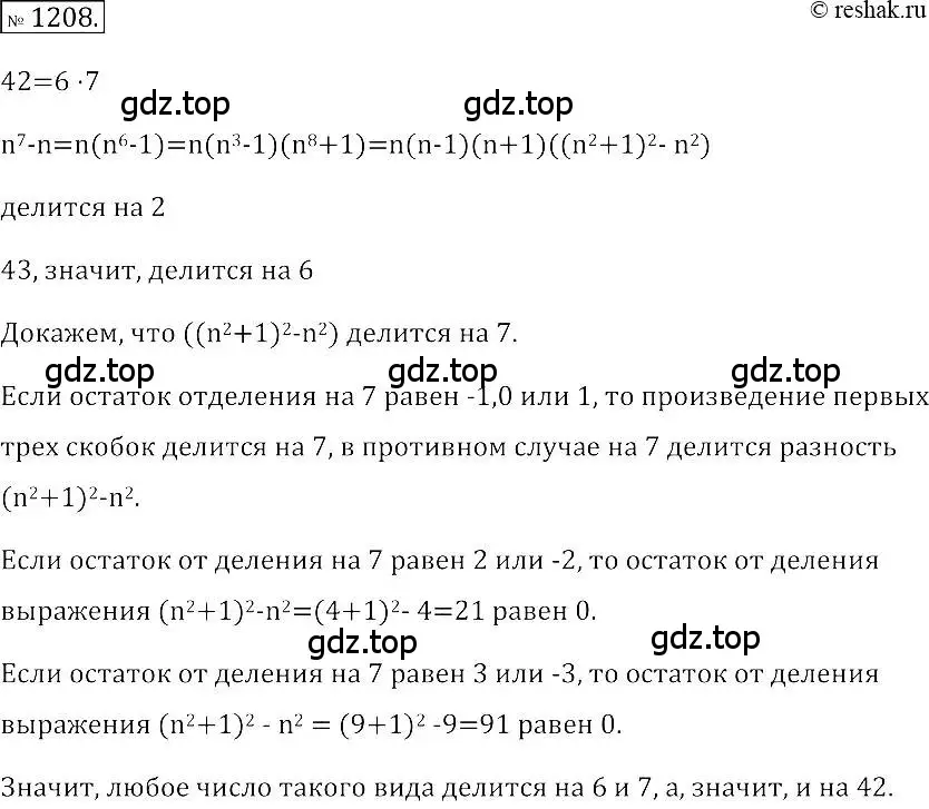 Решение 2. номер 1208 (страница 232) гдз по алгебре 7 класс Мерзляк, Полонский, учебник