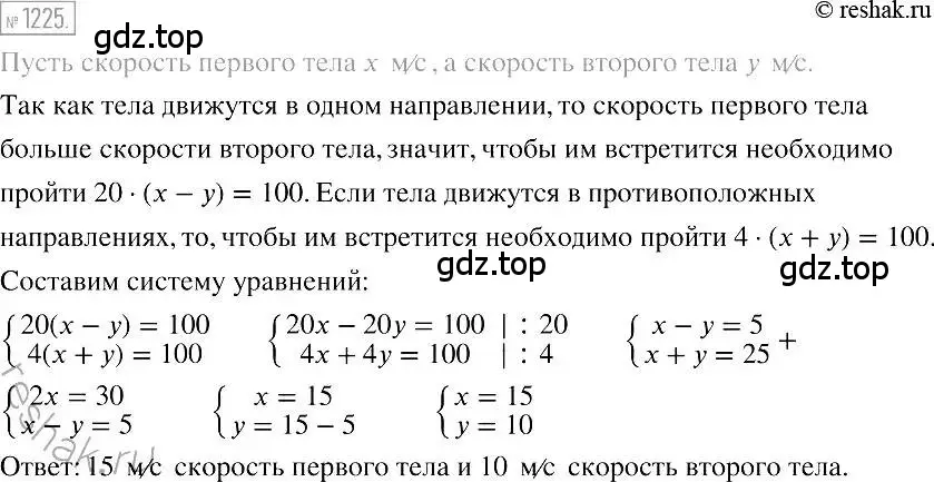 Решение 2. номер 1225 (страница 234) гдз по алгебре 7 класс Мерзляк, Полонский, учебник