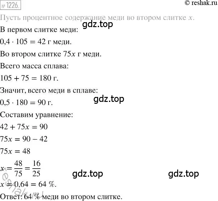 Решение 2. номер 1226 (страница 234) гдз по алгебре 7 класс Мерзляк, Полонский, учебник