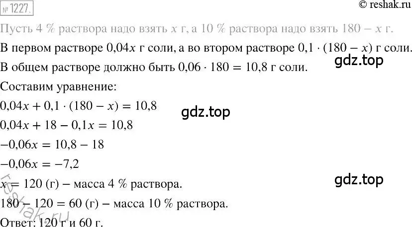 Решение 2. номер 1227 (страница 234) гдз по алгебре 7 класс Мерзляк, Полонский, учебник