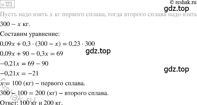 Решение 2. номер 123 (страница 25) гдз по алгебре 7 класс Мерзляк, Полонский, учебник