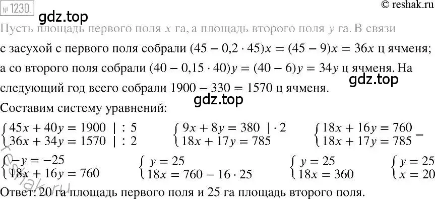 Решение 2. номер 1230 (страница 234) гдз по алгебре 7 класс Мерзляк, Полонский, учебник