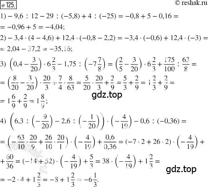 Решение 2. номер 125 (страница 25) гдз по алгебре 7 класс Мерзляк, Полонский, учебник