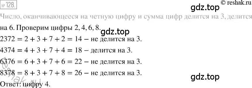 Решение 2. номер 128 (страница 26) гдз по алгебре 7 класс Мерзляк, Полонский, учебник