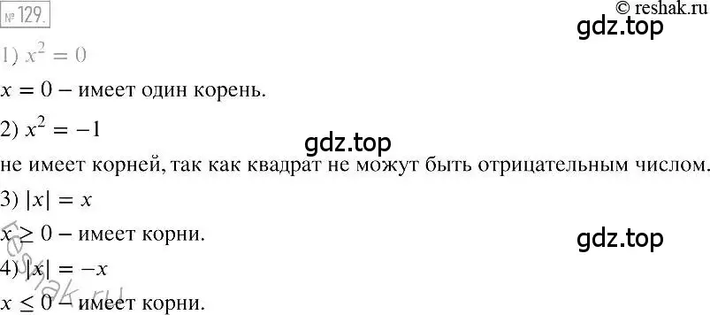 Решение 2. номер 129 (страница 26) гдз по алгебре 7 класс Мерзляк, Полонский, учебник