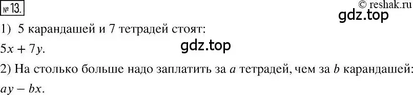 Решение 2. номер 13 (страница 8) гдз по алгебре 7 класс Мерзляк, Полонский, учебник