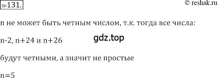 Решение 2. номер 131 (страница 26) гдз по алгебре 7 класс Мерзляк, Полонский, учебник